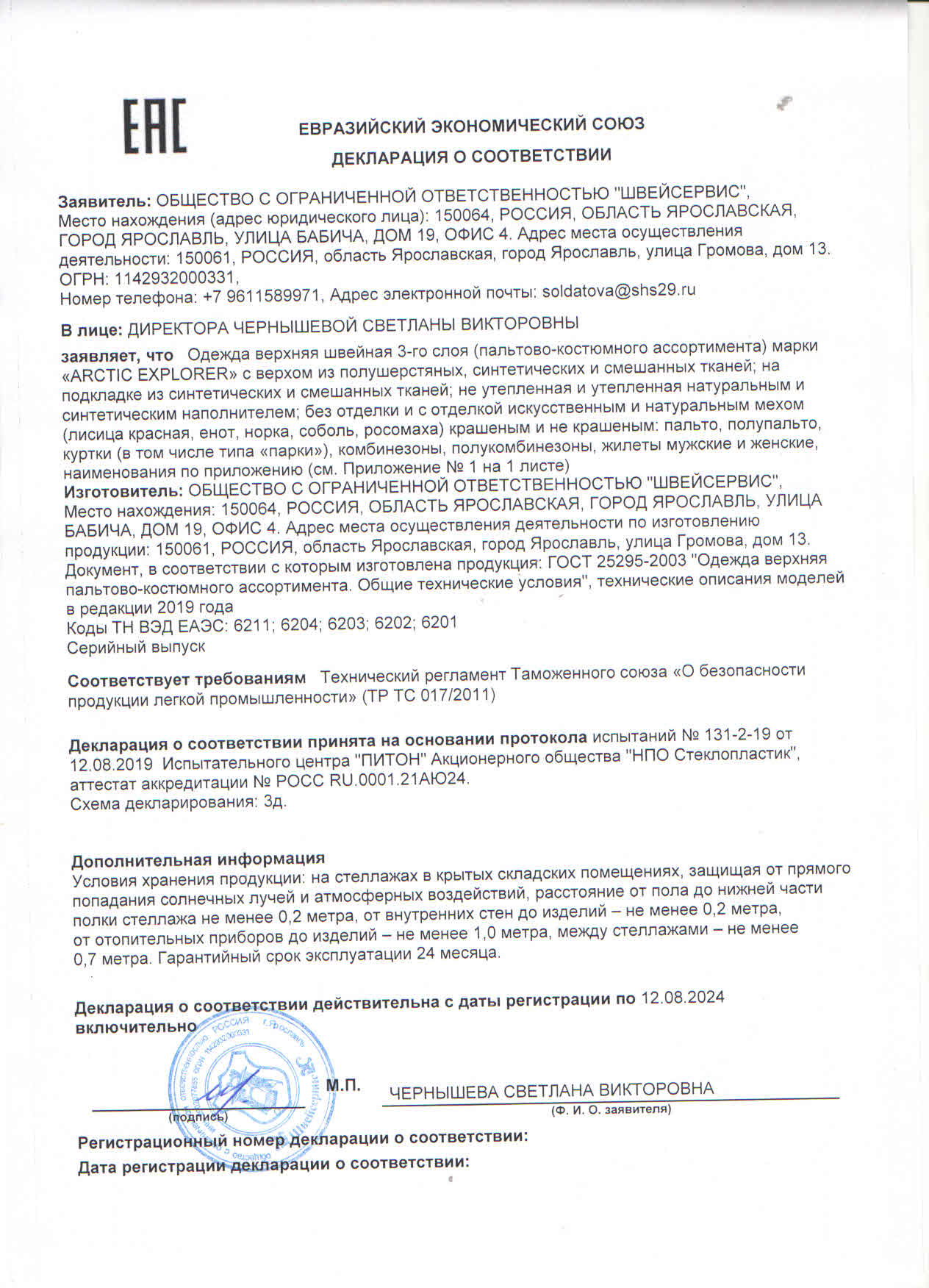 Декларация о соответствии Декларация о соответствии