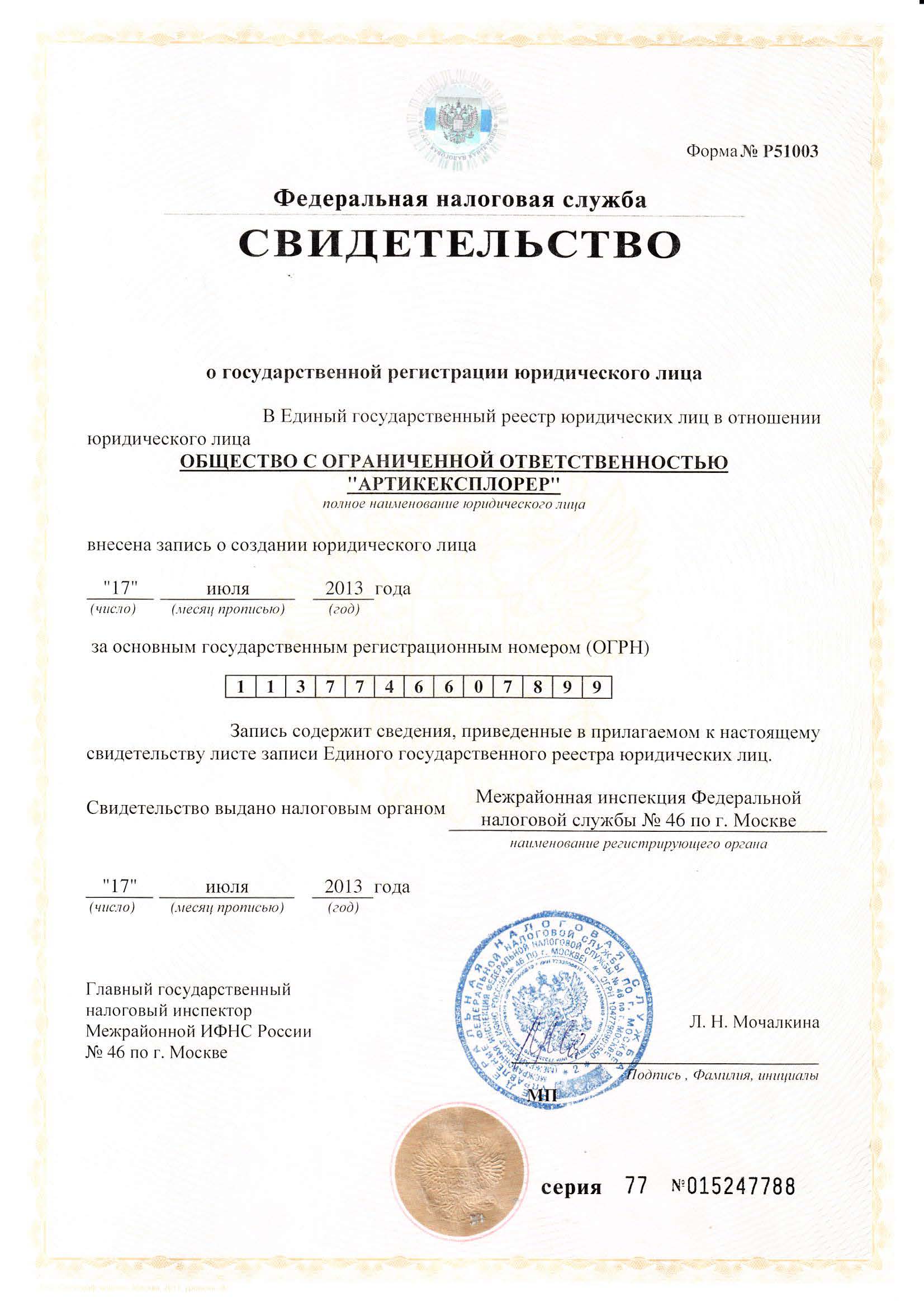 Свидетельство о государственной регистрации Свидетельство о государственной регистрации